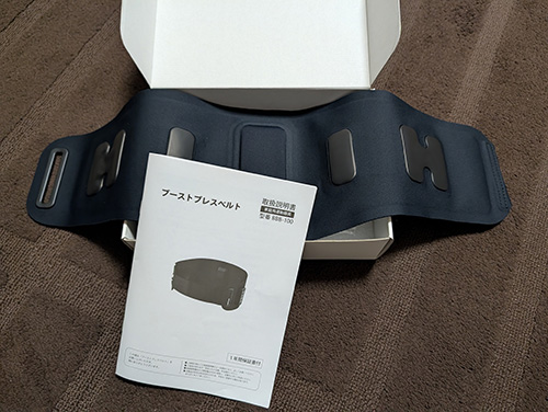 ブーストブレスベルト