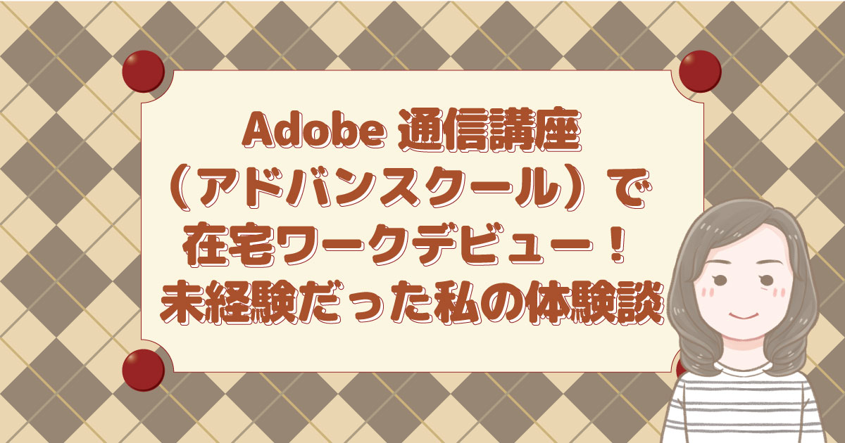 アドバンスクールアイキャッチ